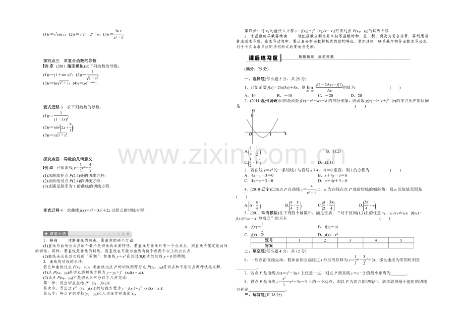 2021高考数学(福建-理)一轮学案13-导数的概念及运算.docx_第2页