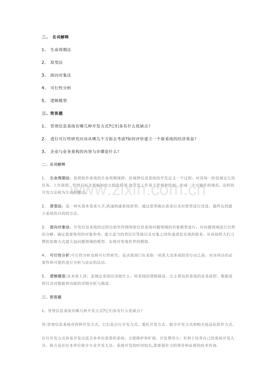 管理信息系统问答题.doc_第1页