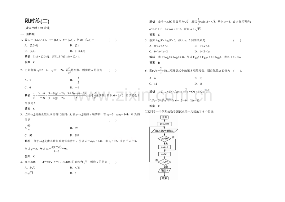 2021人教A版高三数学(理)二轮复习-小题综合限时练2-Word版含解析.docx_第1页