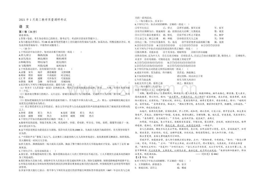 山东省聊城市莘县2013届高三上学期1月教学质量调研语文试题-word版含答案.docx_第1页