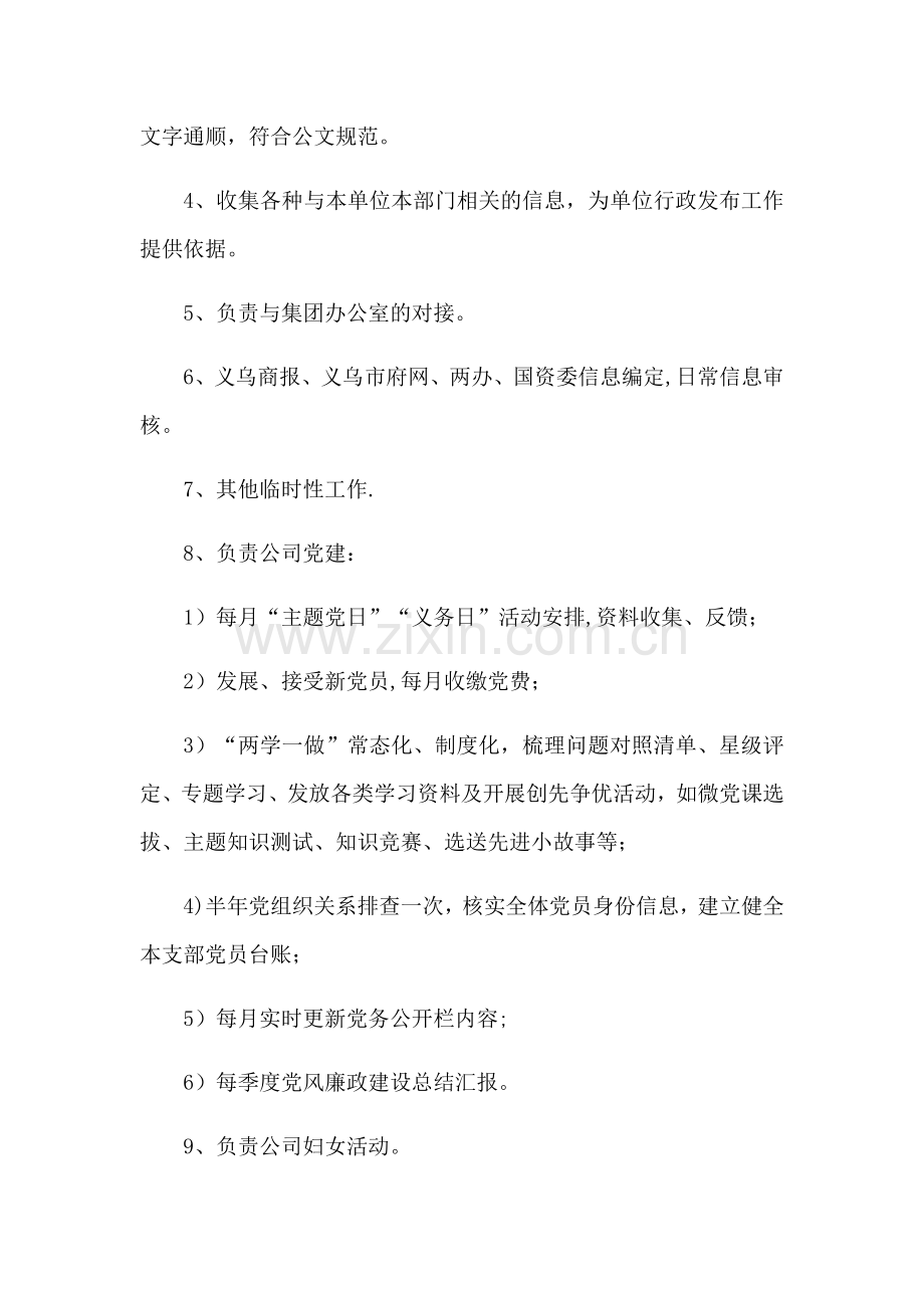 综合部岗位职责.docx_第2页