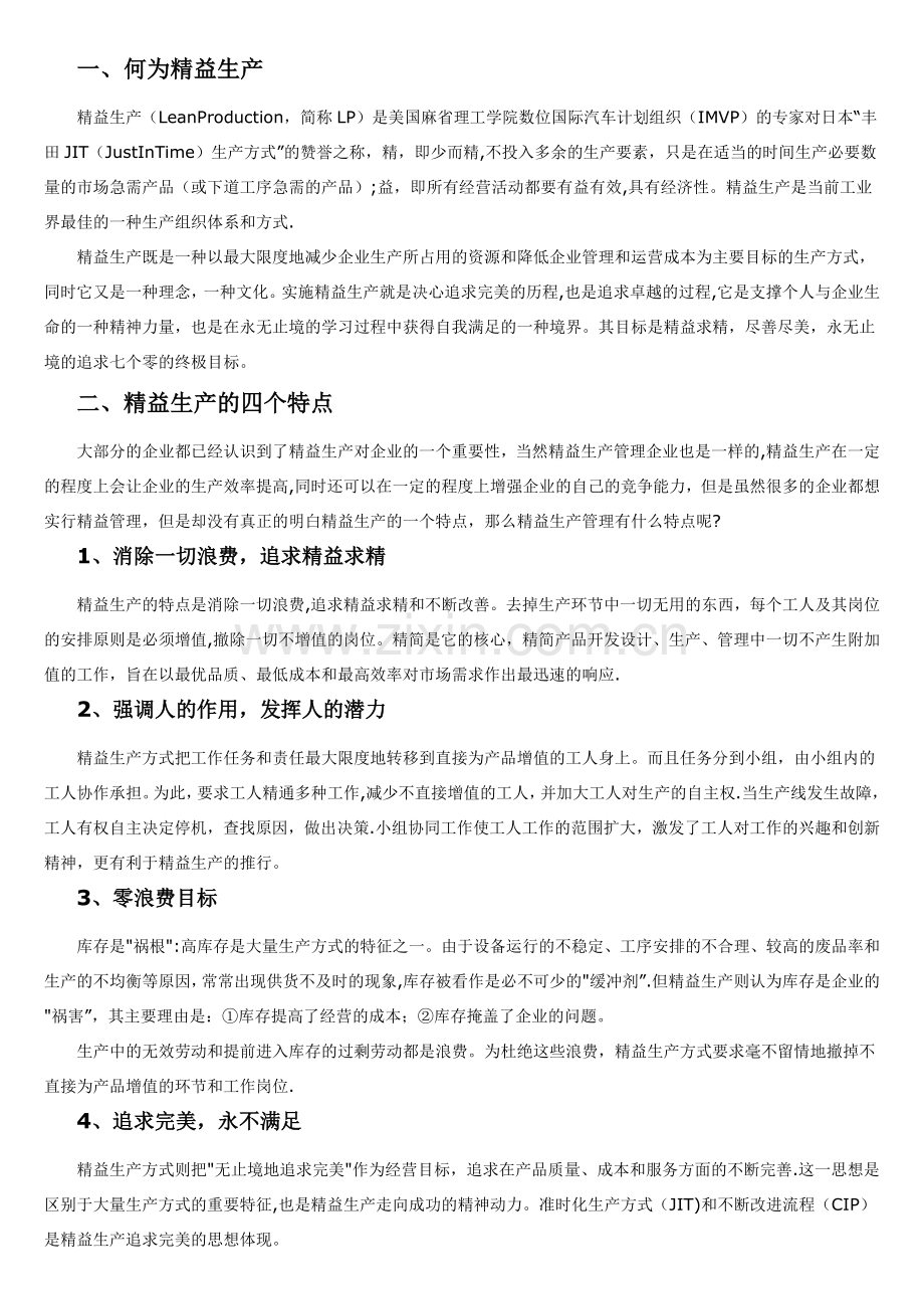 精益生产管理的十大工具和实施步骤.docx_第1页