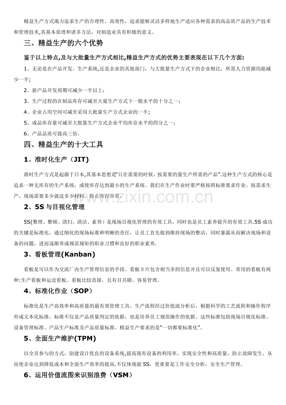 精益生产管理的十大工具和实施步骤.docx_第2页