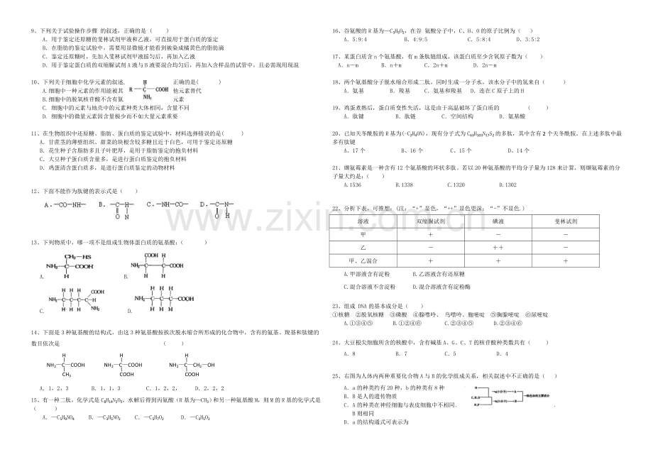 湖南省浏阳一中2020-2021学年高一上学期第一次月考试卷-生物-Word版含答案.docx_第2页