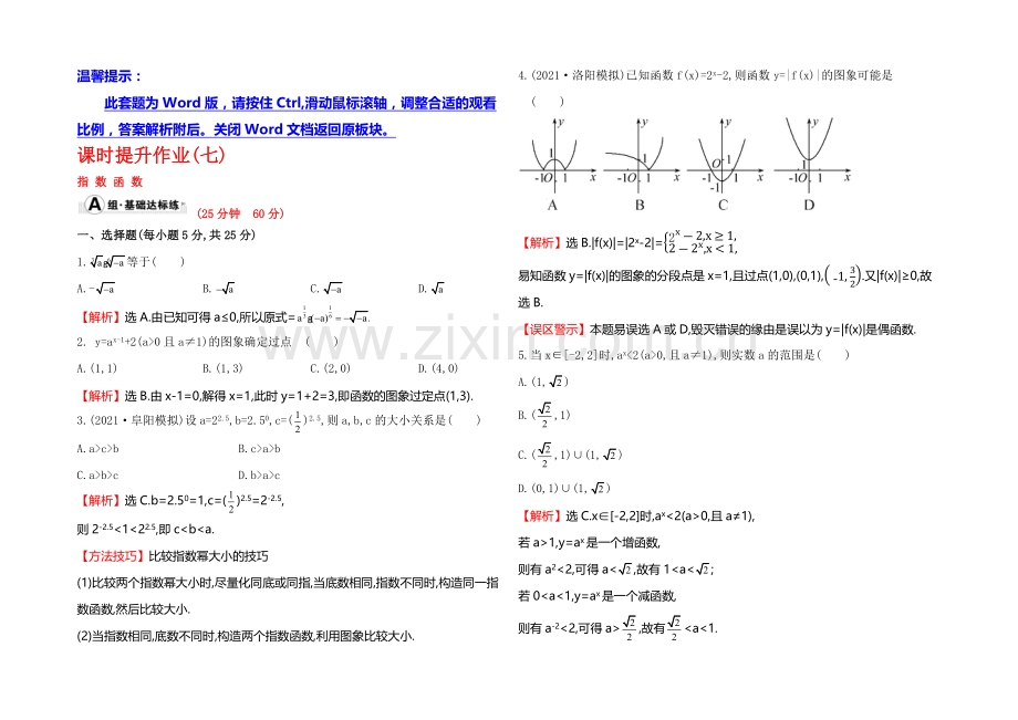 2022届高考数学(文科人教A版)大一轮课时作业：2.4-指-数-函-数-.docx_第1页