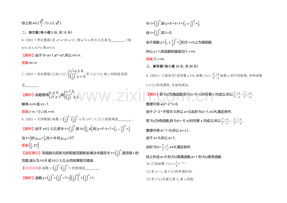 2022届高考数学(文科人教A版)大一轮课时作业：2.4-指-数-函-数-.docx_第2页
