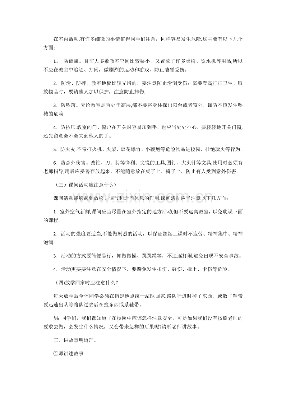 一年级安全教育主题班会.docx_第2页