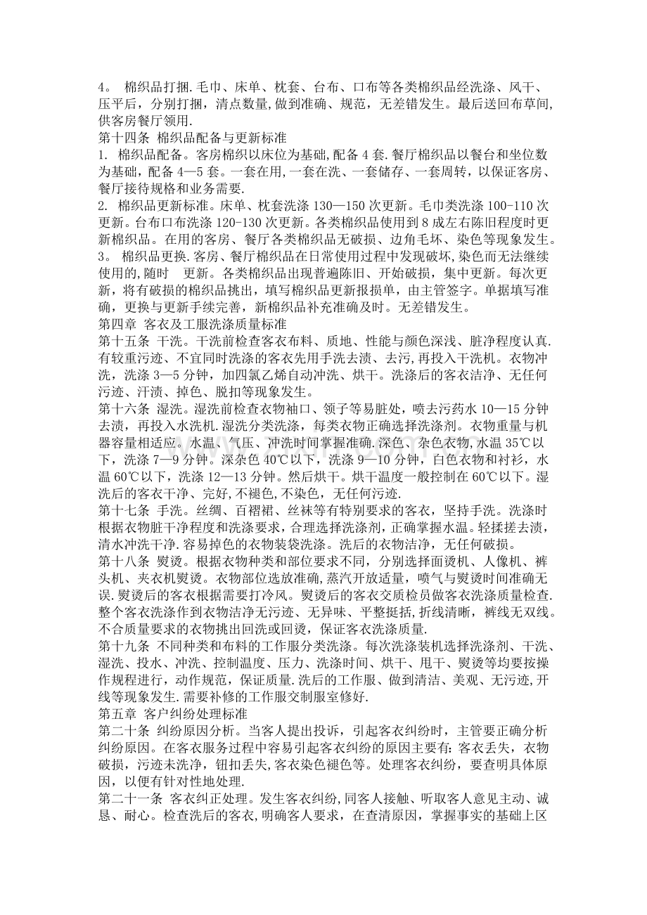 洗涤服务管理规定.doc_第2页