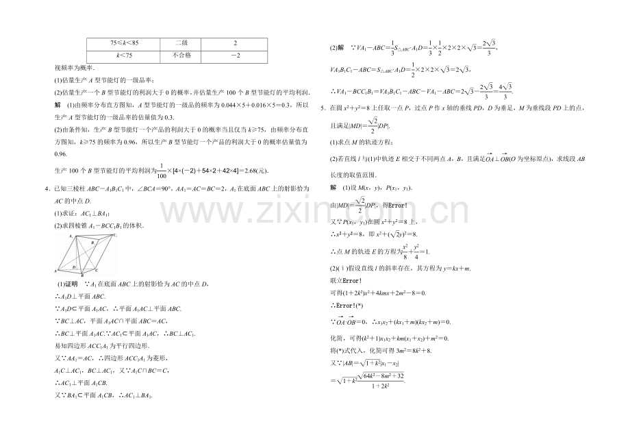 2021人教A版高三数学(文)二轮复习-大题综合突破练3-Word版含解析.docx_第2页