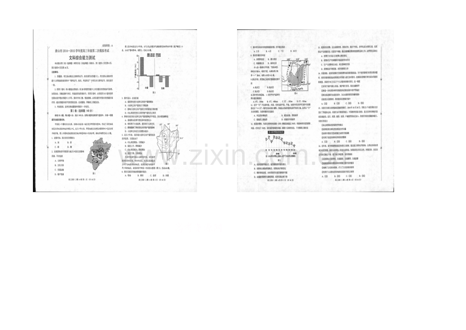 河北省唐山市2021届高三下学期二模考试文综试题扫描版含答案.docx_第1页