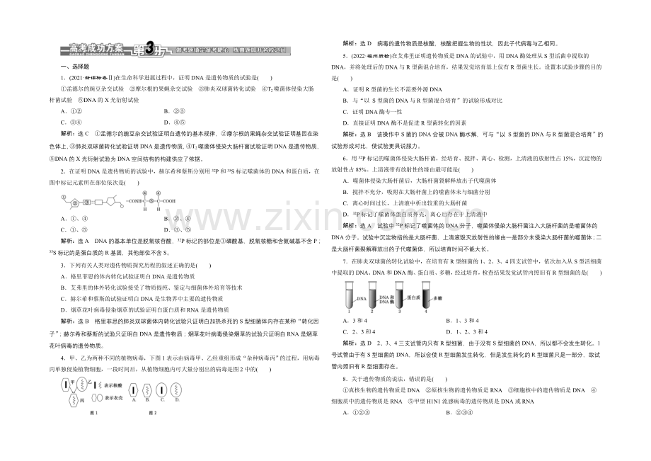 2021高考生物一轮复习训练：必修2--第9章--第1讲--DNA是主要的遗传物质.docx_第1页