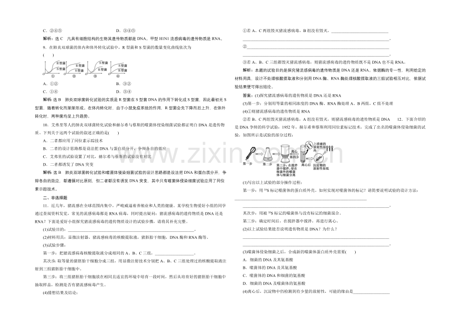 2021高考生物一轮复习训练：必修2--第9章--第1讲--DNA是主要的遗传物质.docx_第2页