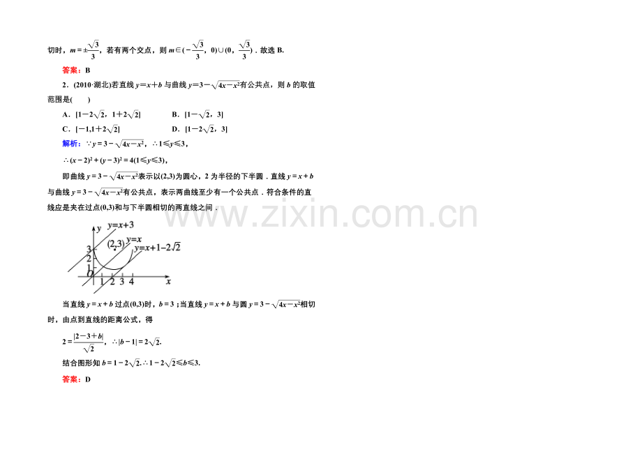 2021届高三数学第一轮复习北师大版素能提升训练-9-3-Word版含解析.docx_第2页