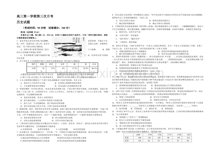 河北省正定中学2021届高三上学期第三次月考历史试题Word版含答案.docx_第1页