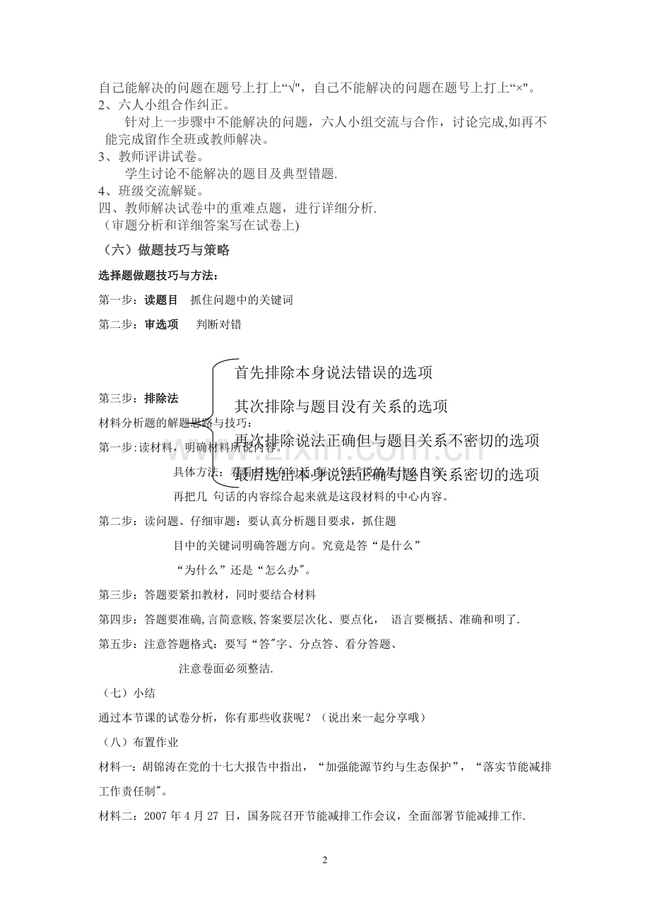 试卷分析教案.doc_第2页