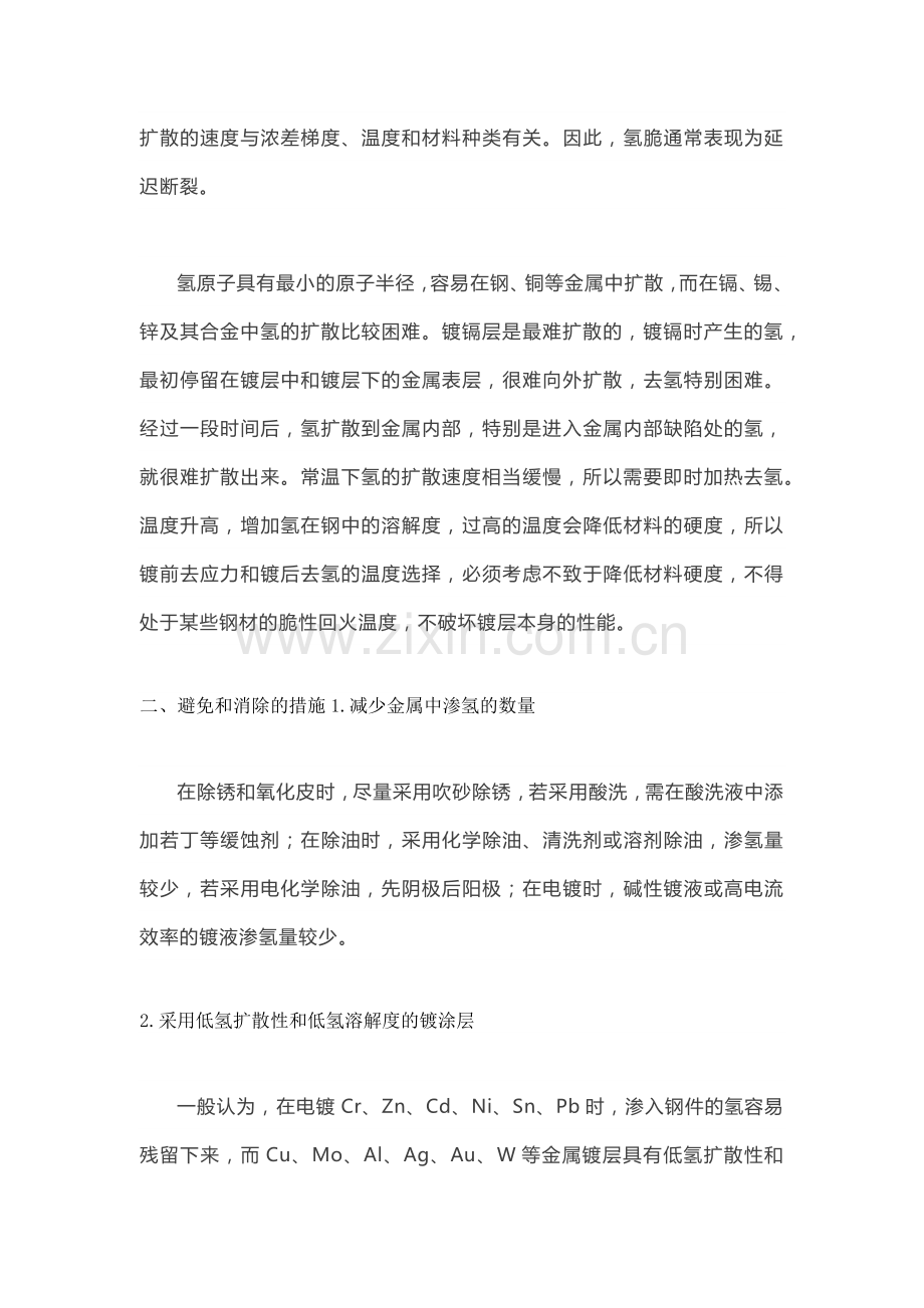 金属氢脆与去氢脆方法.docx_第2页