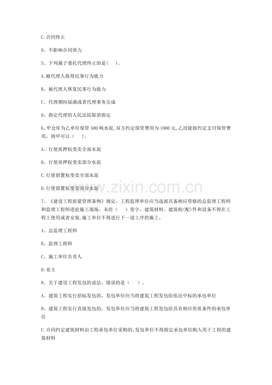 一建《建设工程法规及相关知识》考前模拟卷(二).docx_第2页