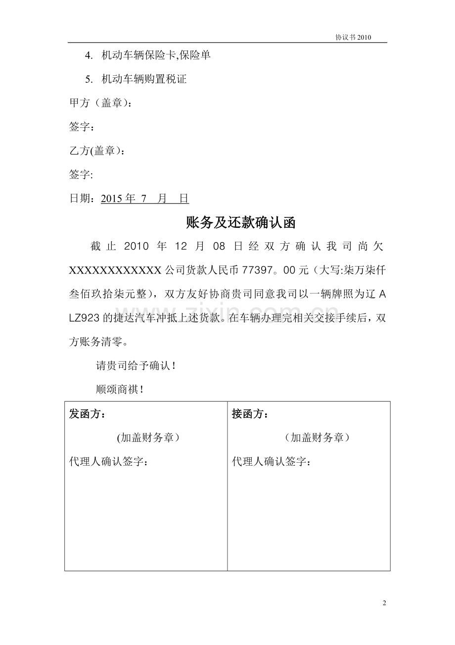 抵车偿款协议书.doc_第2页
