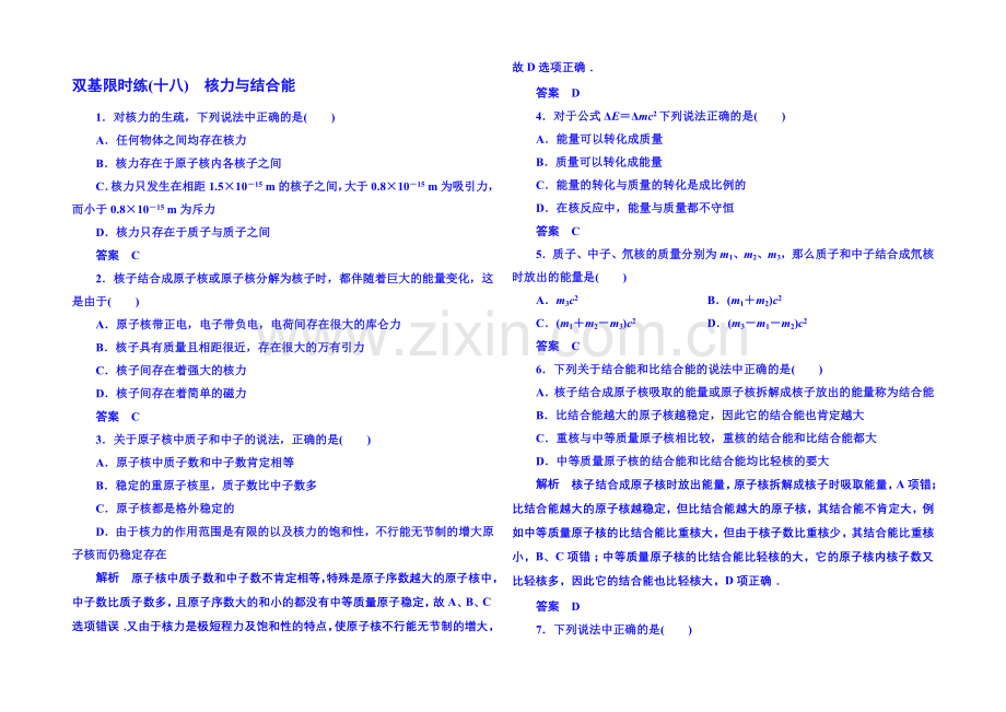 2021年新课标版物理选修3-5-双基限时练18-原子核.docx_第1页