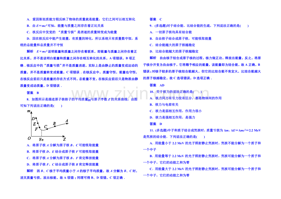 2021年新课标版物理选修3-5-双基限时练18-原子核.docx_第2页