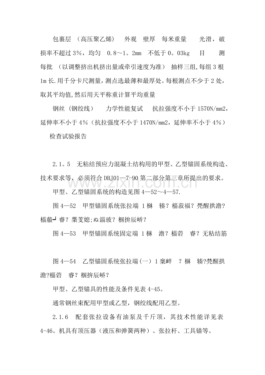 施工工艺-后张无粘结预应力混凝土工艺.doc_第2页