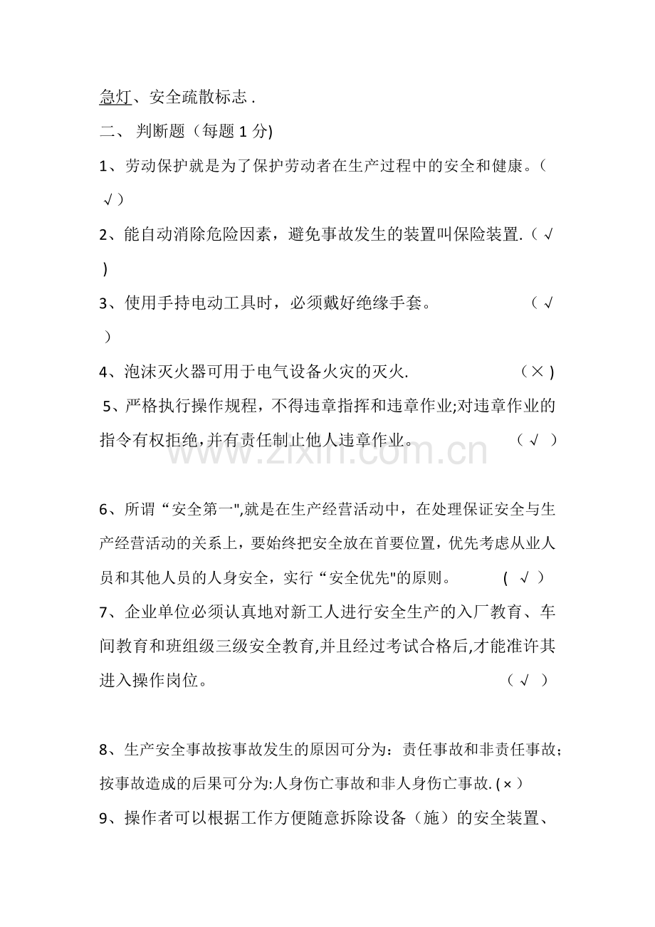 安全生产知识培训试题.docx_第2页