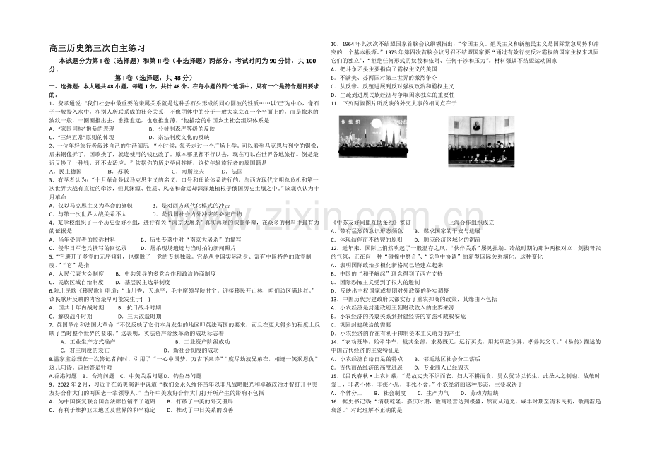 山东省威海市乳山一中2021届高三上学期11月第三次月考试题-历史Word版含答案.docx_第1页