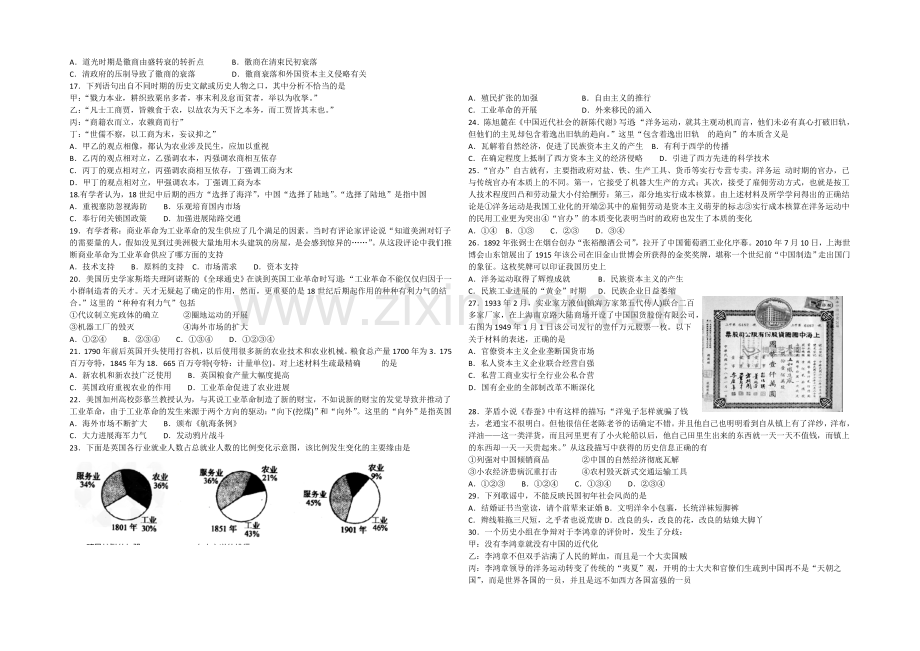 山东省威海市乳山一中2021届高三上学期11月第三次月考试题-历史Word版含答案.docx_第2页