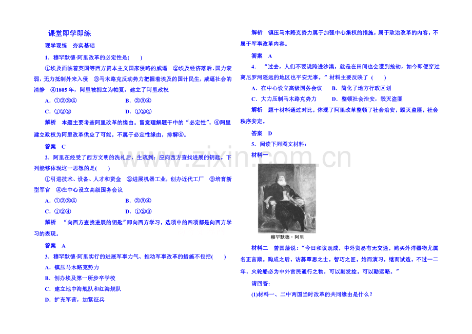 【名师一号】2021年岳麓历史选修1-随堂基础训练-4-13.docx_第1页