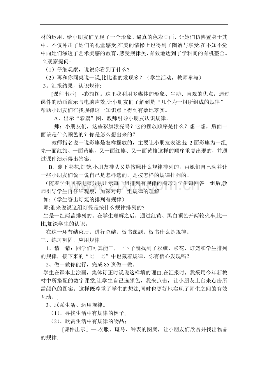 人教版小学数学一年级下册说课稿找规律.doc_第2页