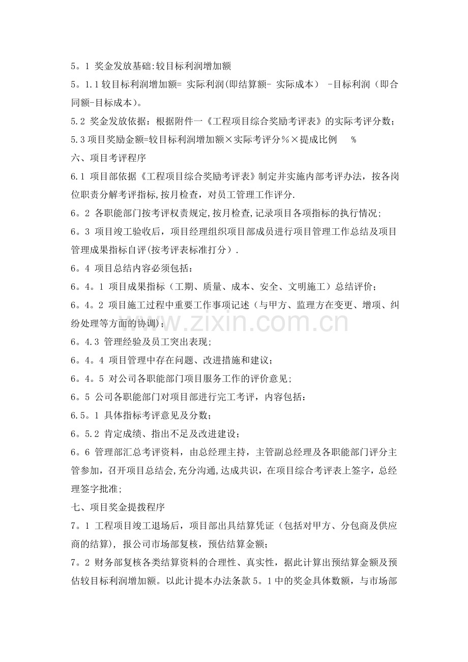 工程项目综合奖励办法(原).doc_第2页