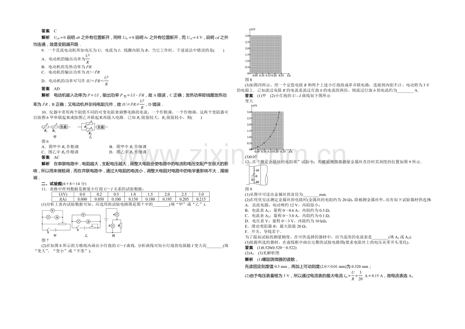 2020年高中物理(人教选修3-1)课时作业：第2章--恒定电流--章末检测(A).docx_第2页