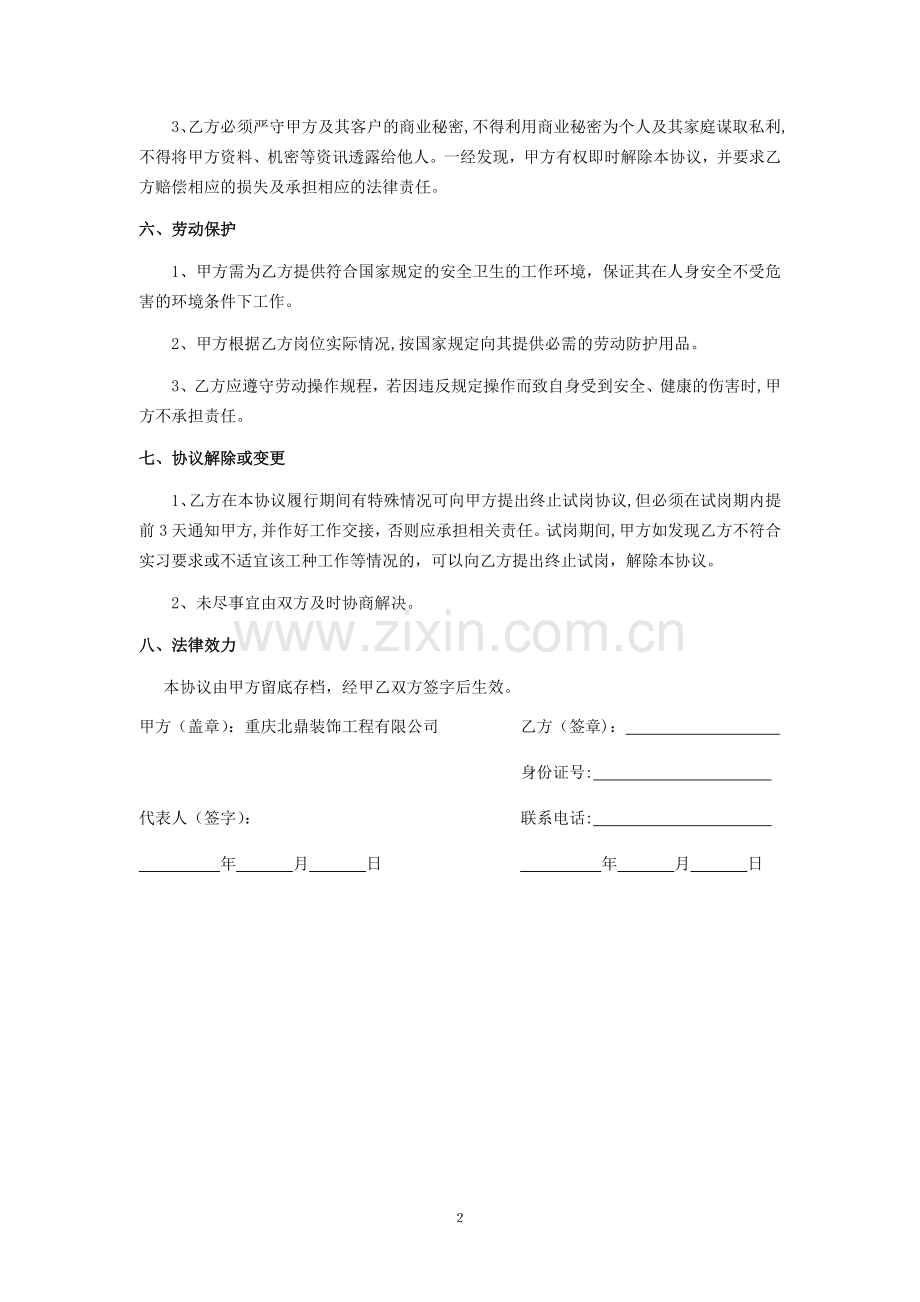 试岗期协议.doc_第2页