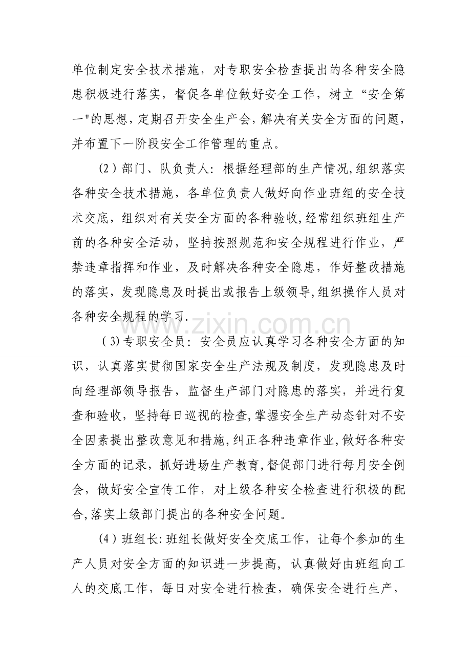 安全生产目标分解及管控措施.doc_第2页