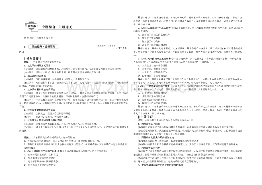 2022届高三历史(通史版)大一轮复习-模块四专题十第29课时专题整合提升课-教学讲义-.docx_第1页