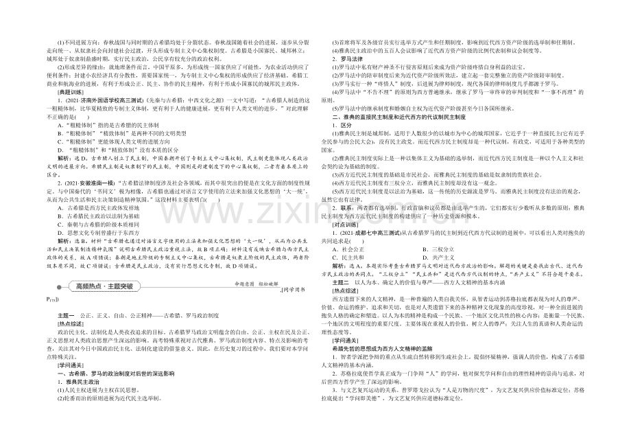 2022届高三历史(通史版)大一轮复习-模块四专题十第29课时专题整合提升课-教学讲义-.docx_第2页