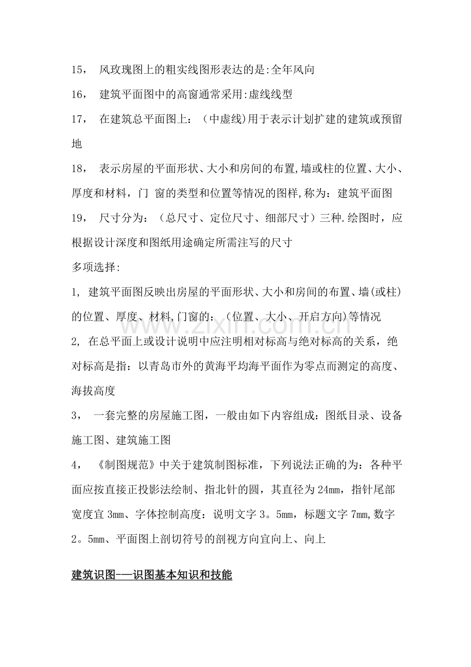 建筑工程中级职称考试复习重点-建筑施工图的识图.doc_第2页