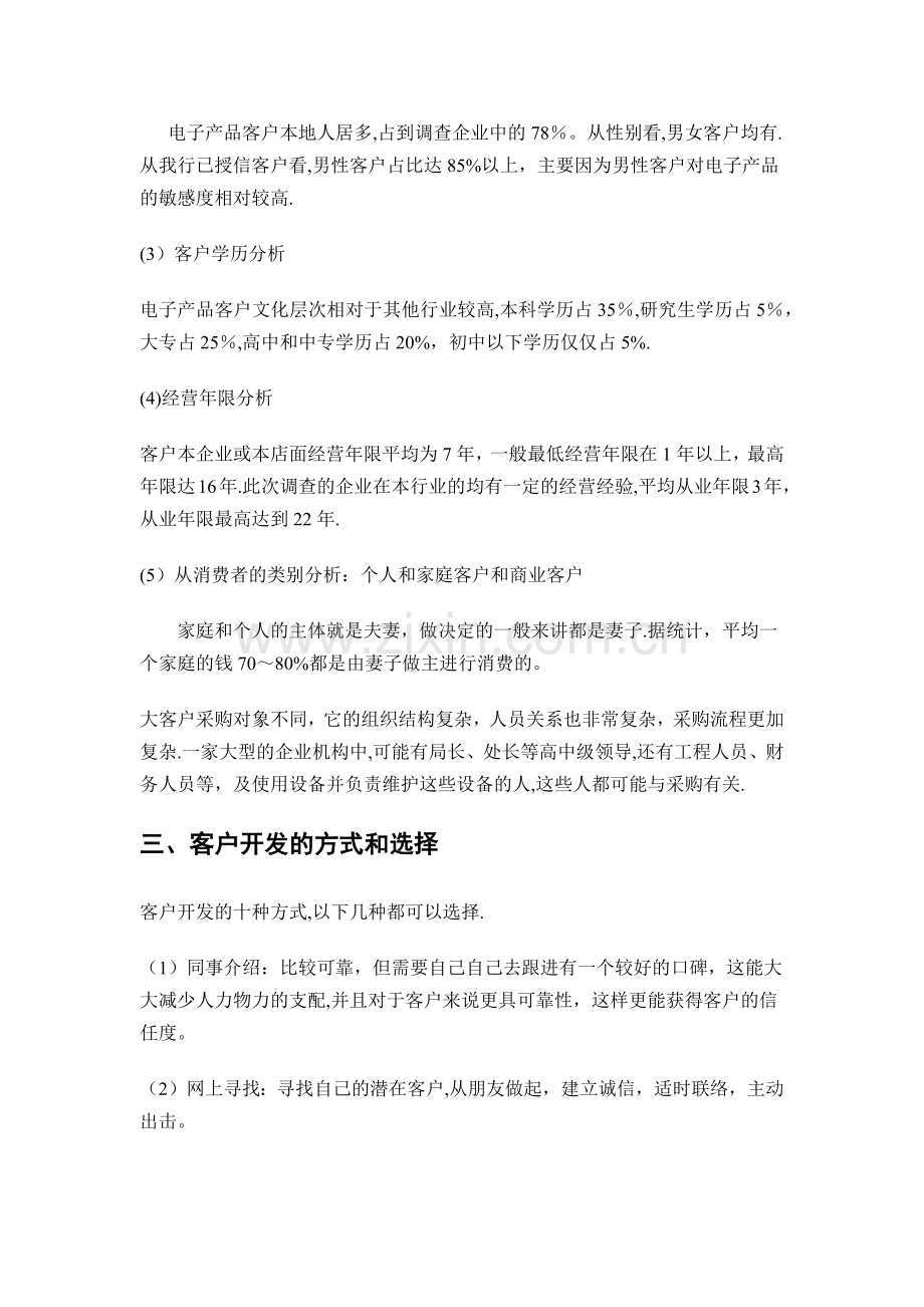 客户开发计划书.docx_第2页
