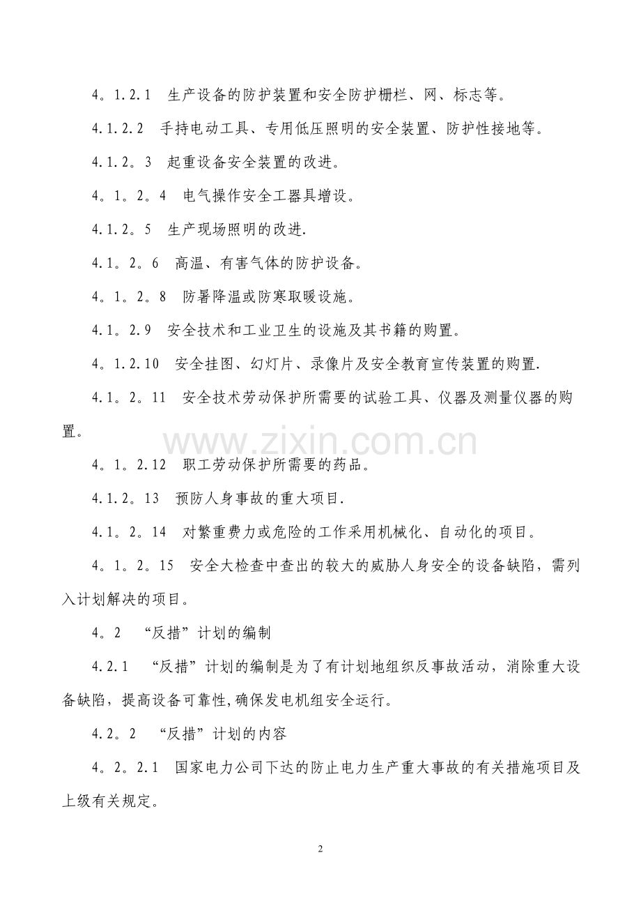 两措计划管理办法.doc_第2页