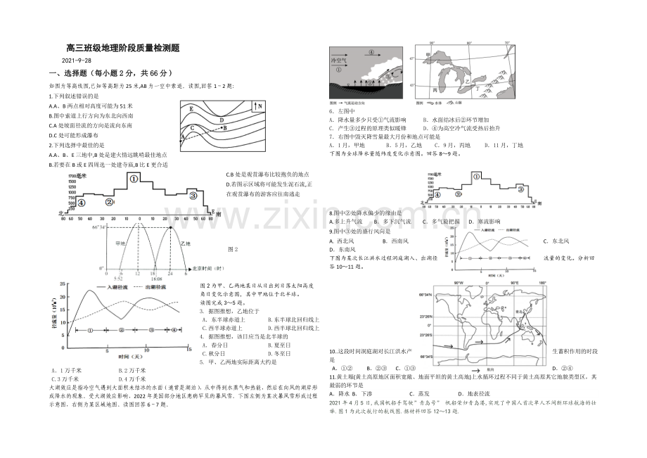 山东省临沂市某中学2022届高三上学期第一次(9月)月考地理试题-Word版含答案.docx_第1页