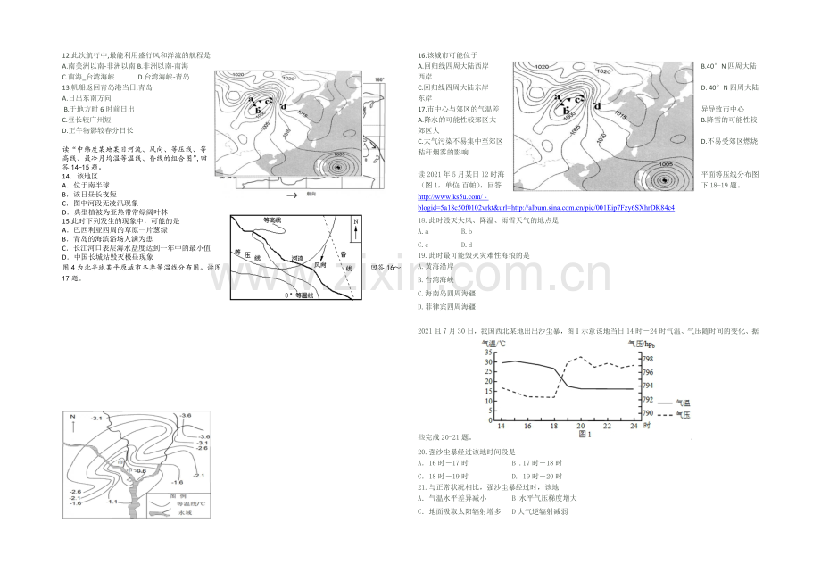 山东省临沂市某中学2022届高三上学期第一次(9月)月考地理试题-Word版含答案.docx_第2页