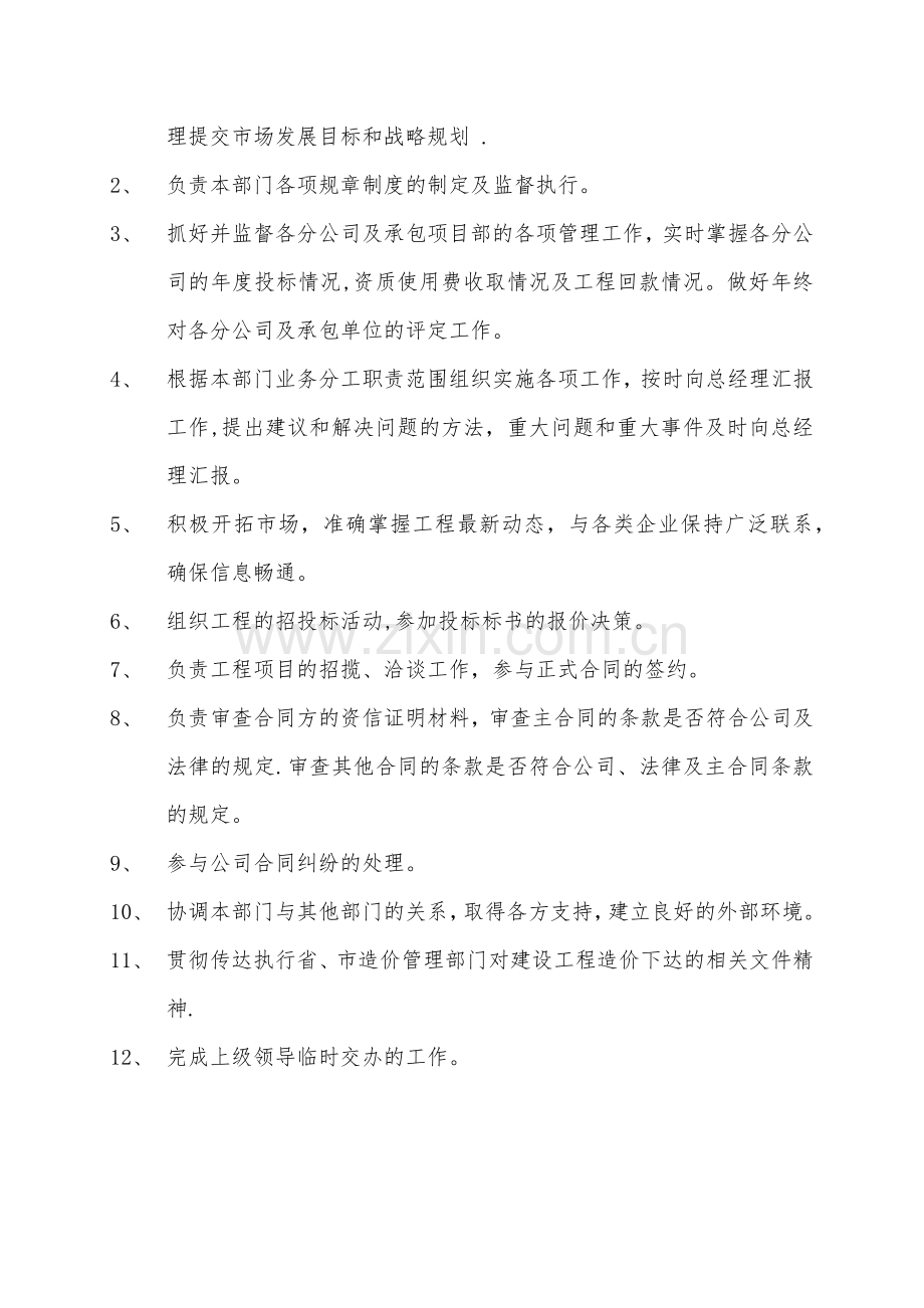经营部岗位职责.docx_第2页