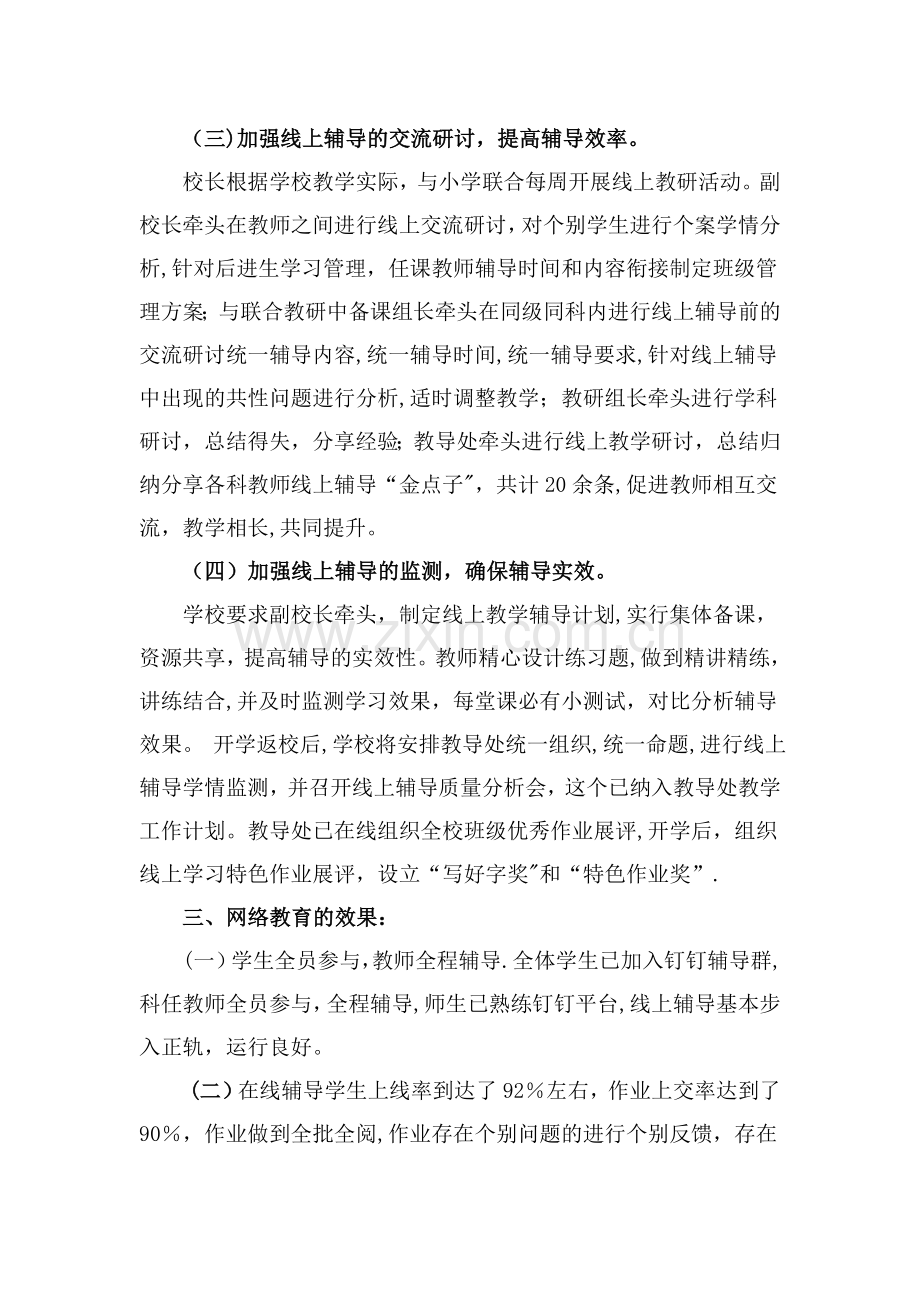 小学三月份线上教学工作总结.doc_第2页