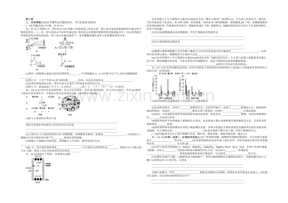 2020届高考生物二轮复习特色专项训练：第三篇模拟二-Word版含解析.docx_第2页