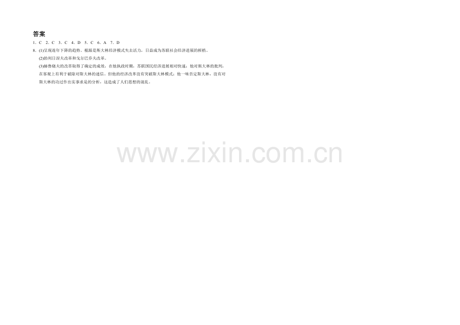 《学案导学》2021-2022高中历史人教版必修二每课一练-7.21-二战后苏联的经济改革.docx_第2页