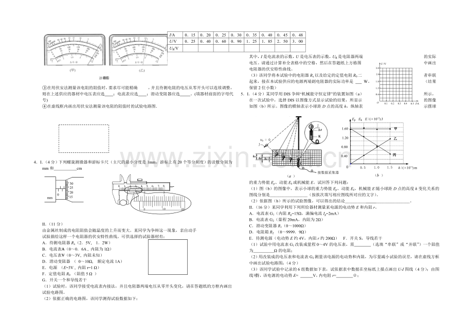 高三理综实验专题之物理(21).docx_第2页