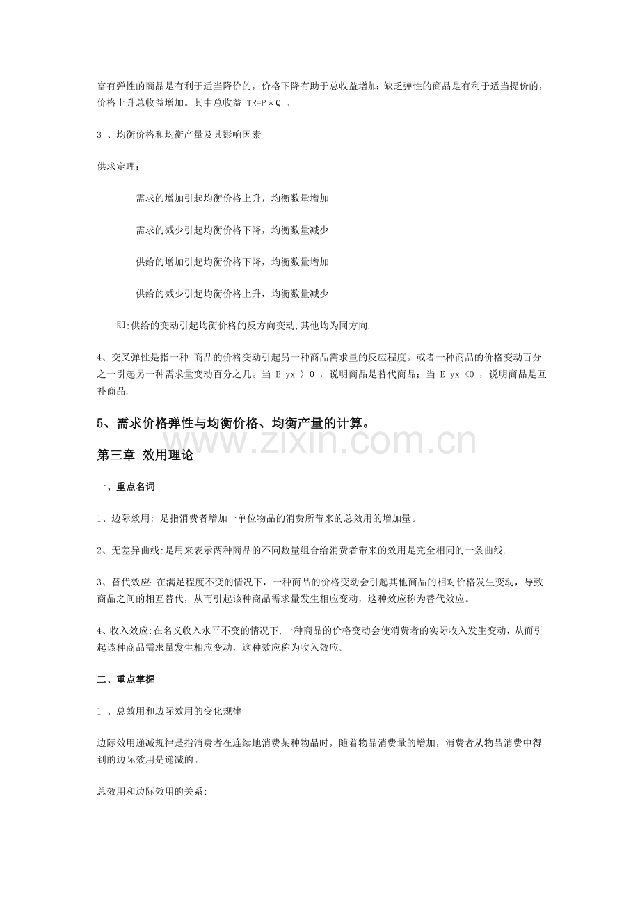 西方经济学各章重点内容复习.doc_第2页