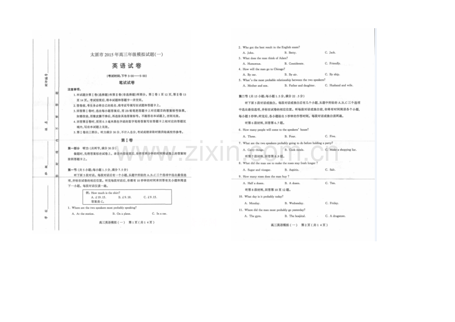 山西省太原市2021届高三模拟考试(一)英语试题-扫描版含答案.docx_第1页