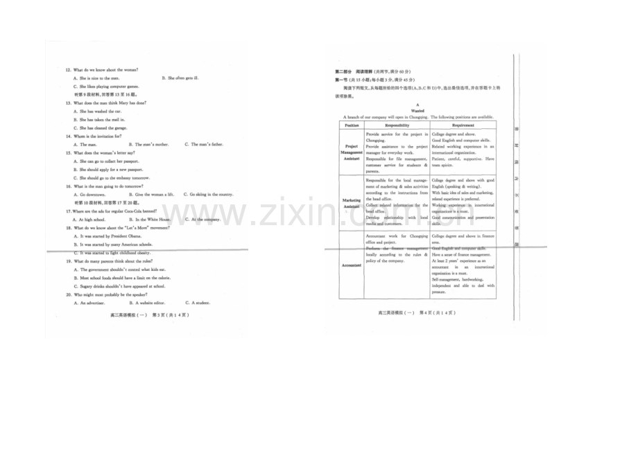 山西省太原市2021届高三模拟考试(一)英语试题-扫描版含答案.docx_第2页