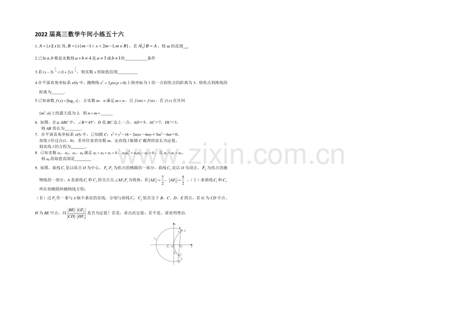 2020-2021学年高三数学午间小练-54.docx_第1页